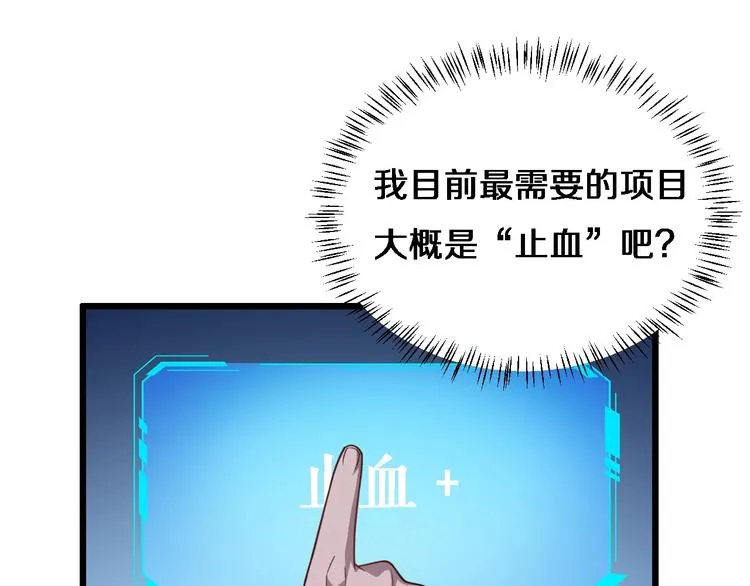 第10话 新成就 第85页