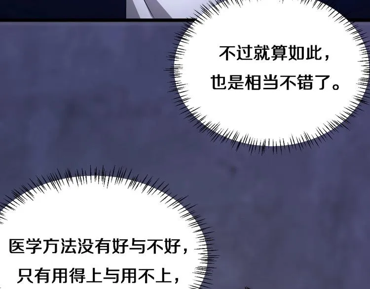第10话 新成就 第91页
