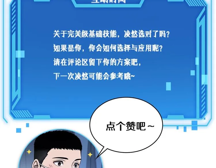 第10话 新成就 第155页