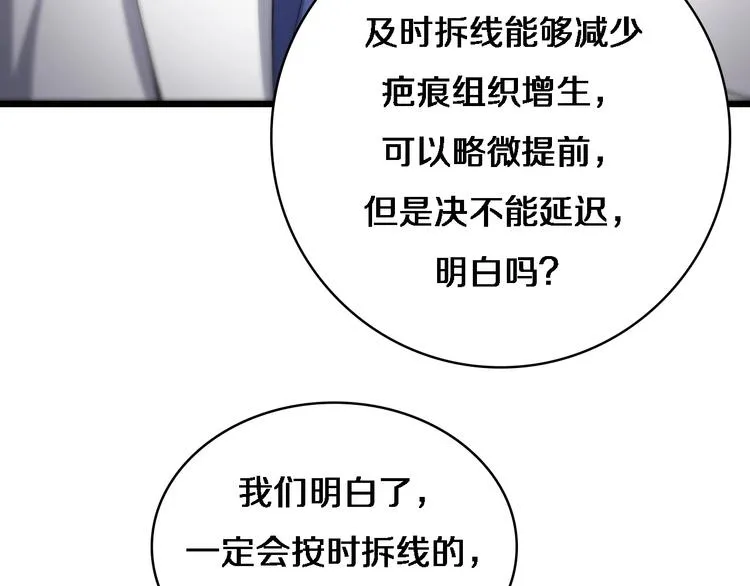 第11话 衷心感谢 第43页