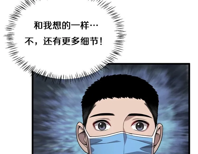 第11话 衷心感谢 第80页