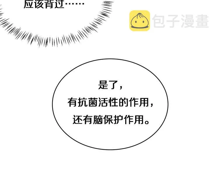 第11话 衷心感谢 第95页