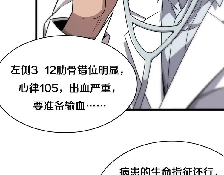 第12话 徒手止血 第10页