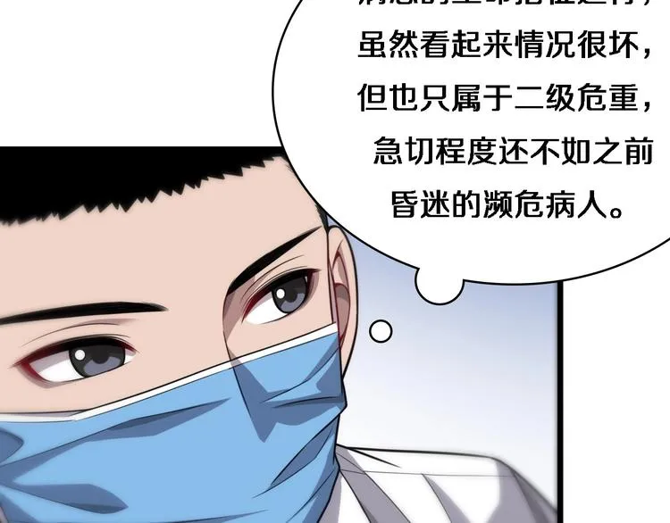 第12话 徒手止血 第11页