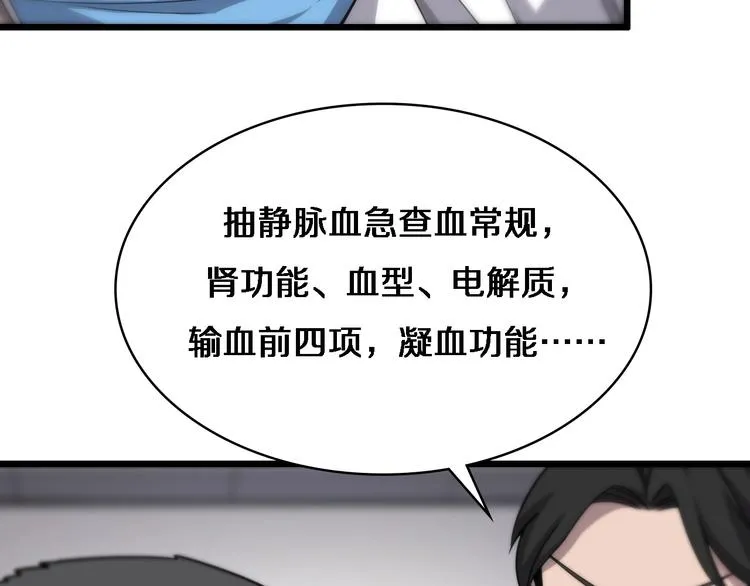 第12话 徒手止血 第12页