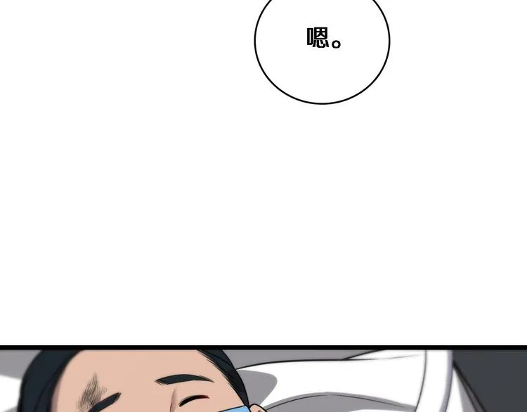 第12话 徒手止血 第14页