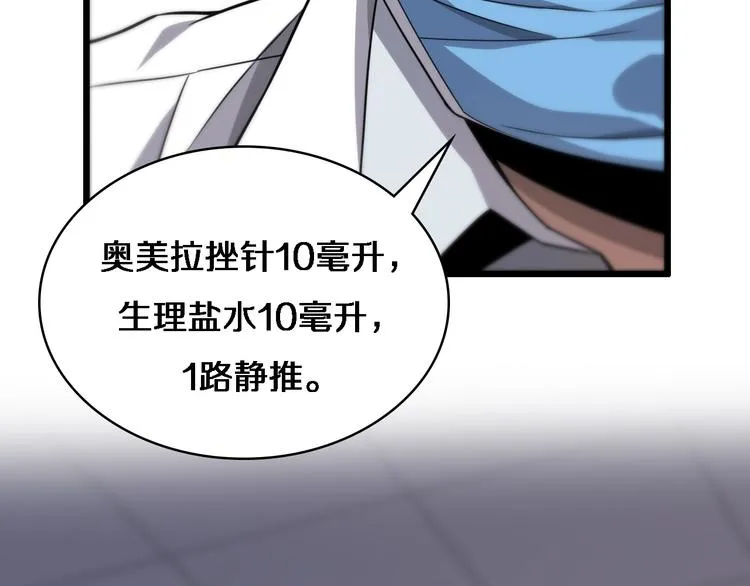 第12话 徒手止血 第17页