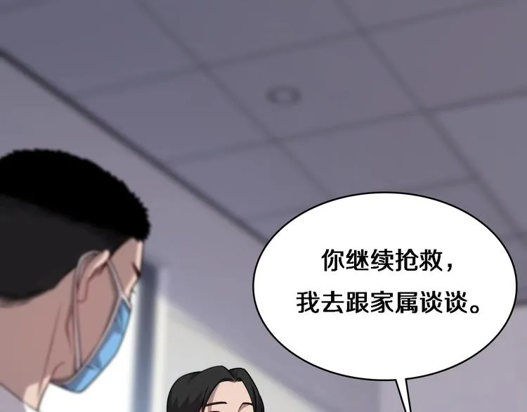 第12话 徒手止血 第18页