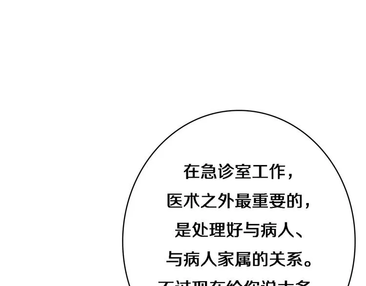 第12话 徒手止血 第21页