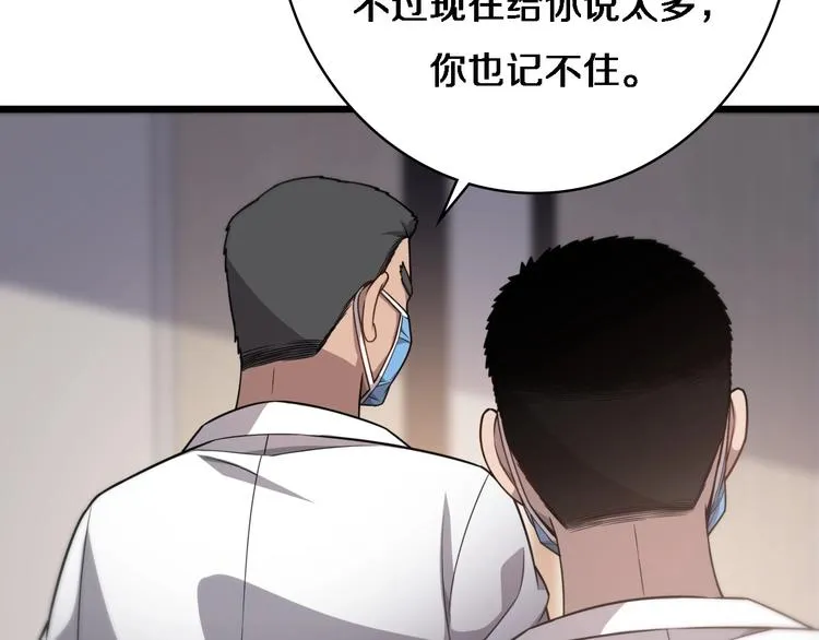 第12话 徒手止血 第22页