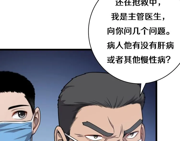 第12话 徒手止血 第27页