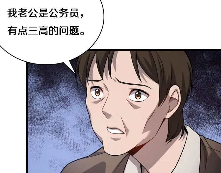 第12话 徒手止血 第29页