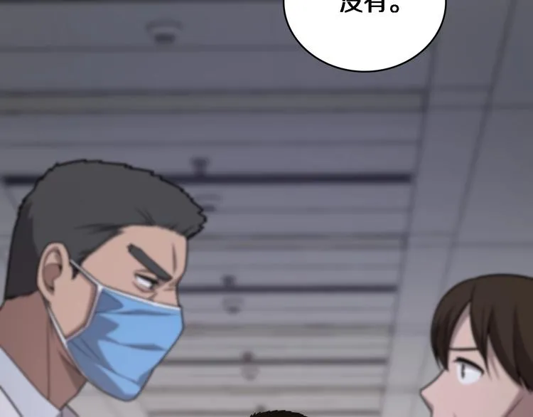 第12话 徒手止血 第33页