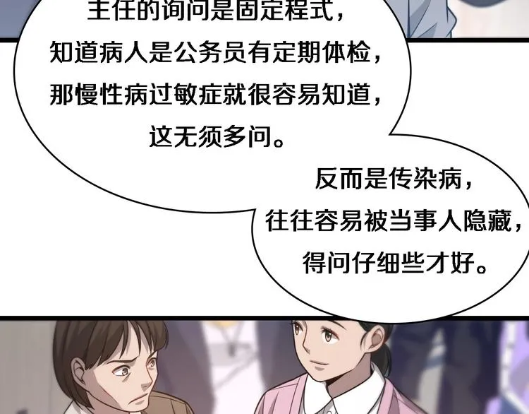 第12话 徒手止血 第35页