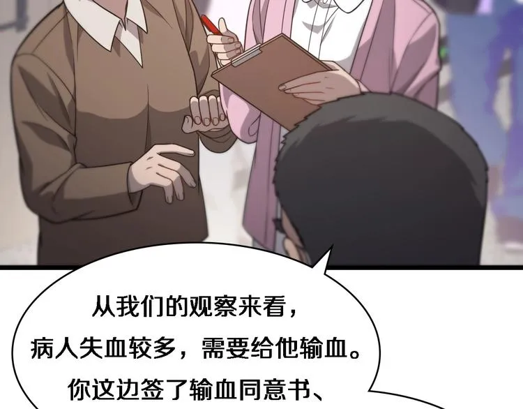 第12话 徒手止血 第36页