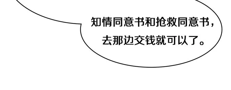 第12话 徒手止血 第37页