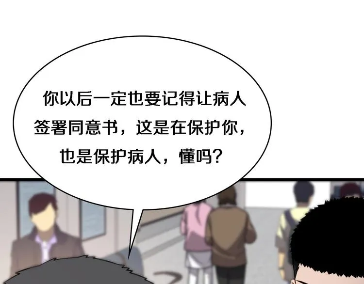 第12话 徒手止血 第38页