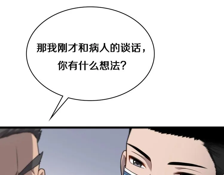 第12话 徒手止血 第40页