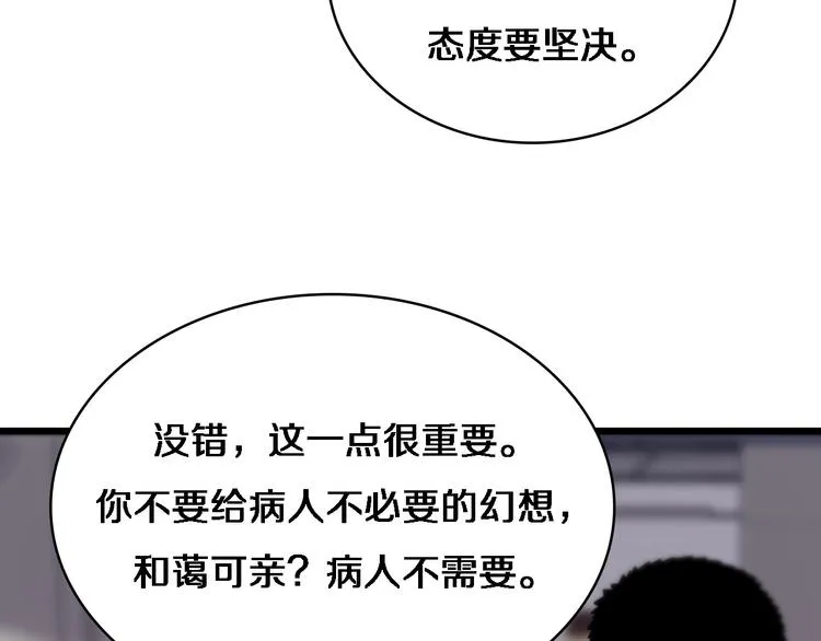 第12话 徒手止血 第42页