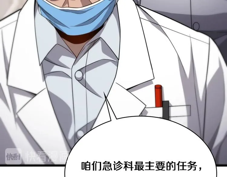 第12话 徒手止血 第44页