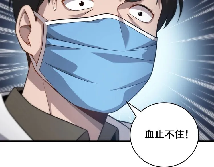 第12话 徒手止血 第49页