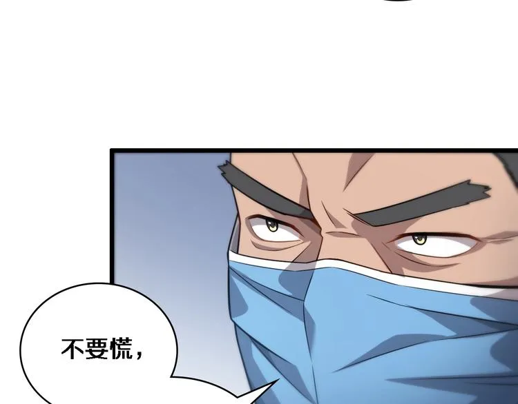 第12话 徒手止血 第50页