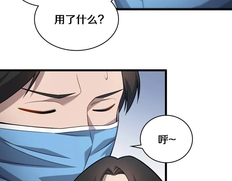 第12话 徒手止血 第51页