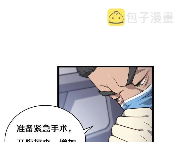 第12话 徒手止血 第54页
