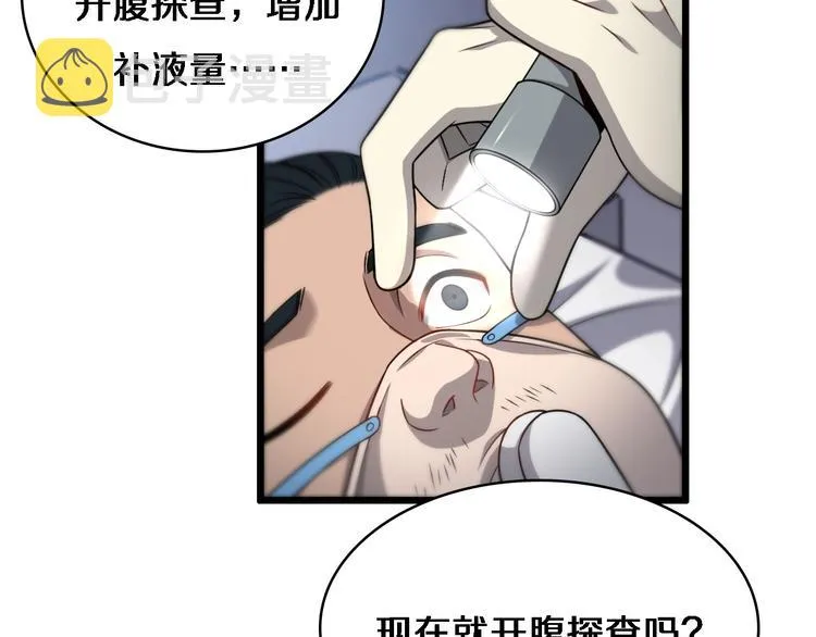 第12话 徒手止血 第55页