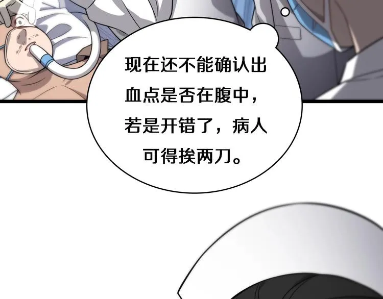 第12话 徒手止血 第57页
