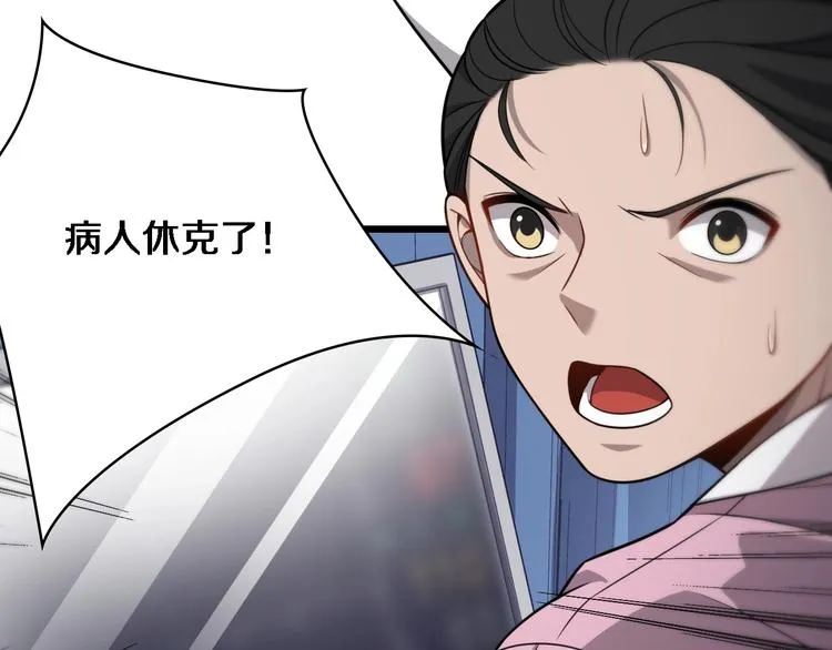 第12话 徒手止血 第58页