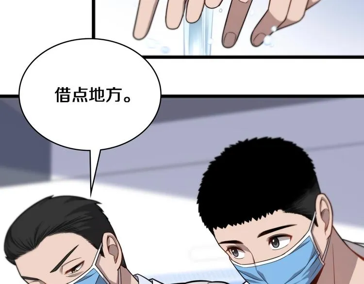 第12话 徒手止血 第64页