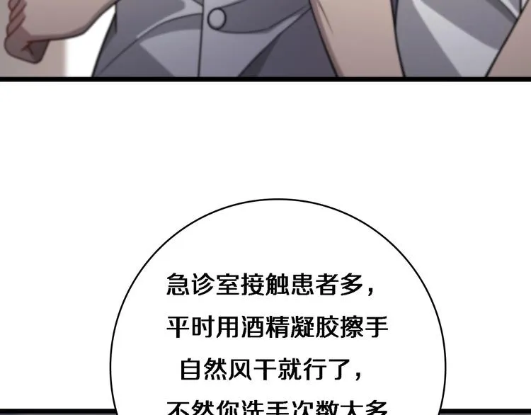 第12话 徒手止血 第66页