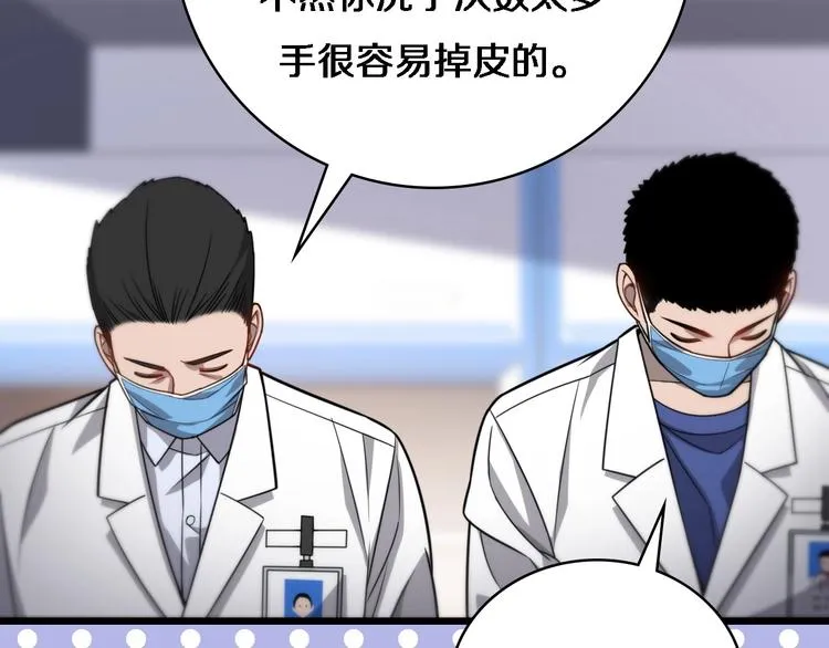 第12话 徒手止血 第67页