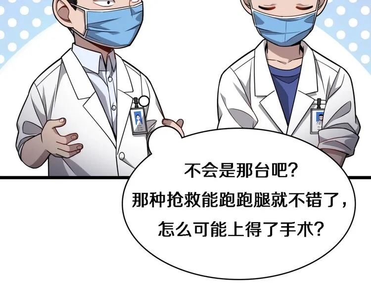 第12话 徒手止血 第69页