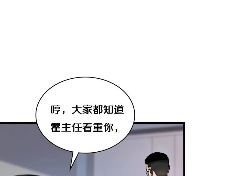第12话 徒手止血 第70页