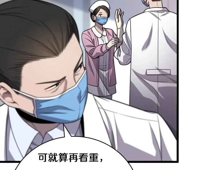 第12话 徒手止血 第71页