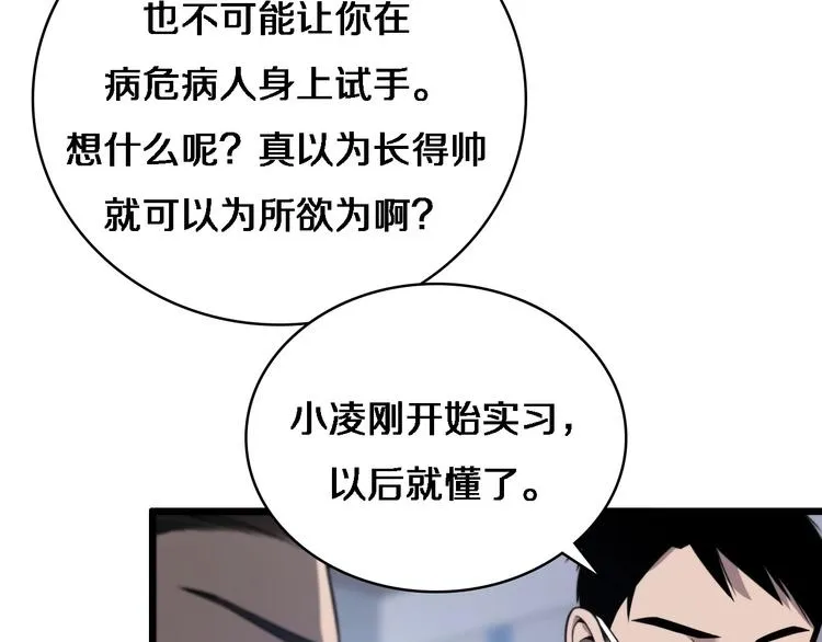第12话 徒手止血 第72页