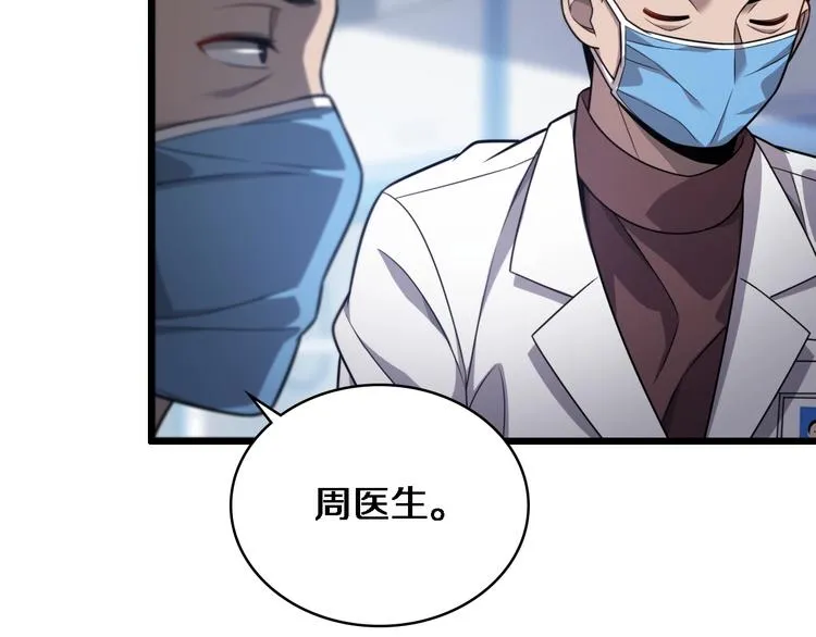 第12话 徒手止血 第73页
