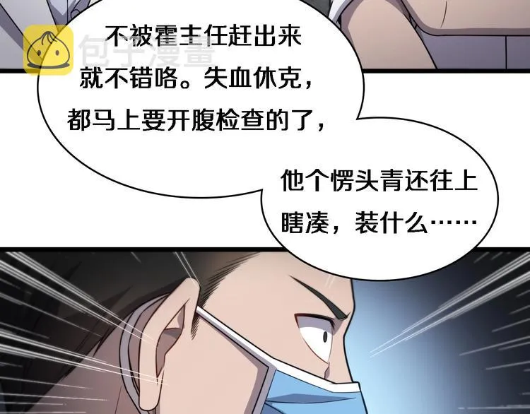 第12话 徒手止血 第75页