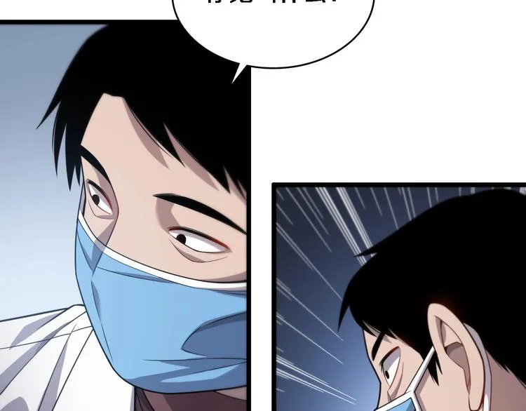 第12话 徒手止血 第77页