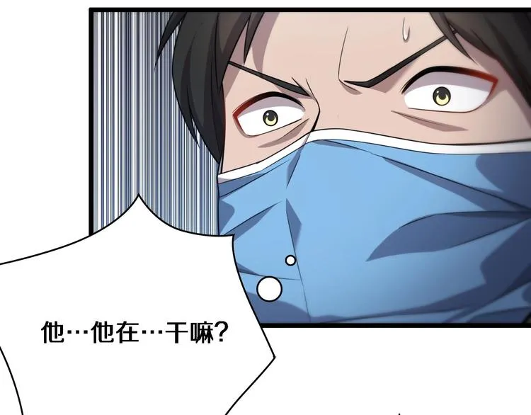 第12话 徒手止血 第83页