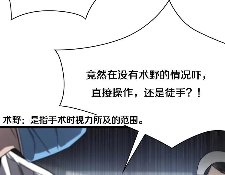 第12话 徒手止血 第84页
