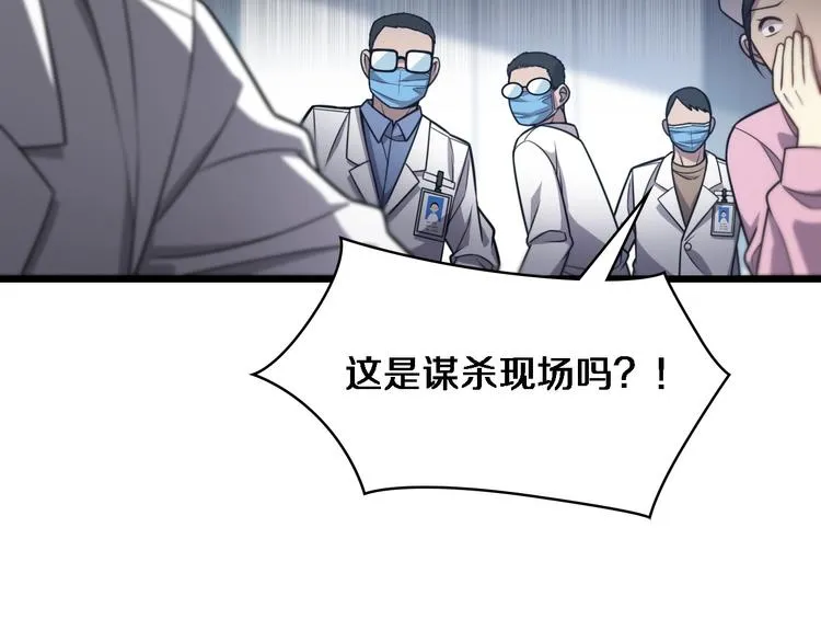 第12话 徒手止血 第85页