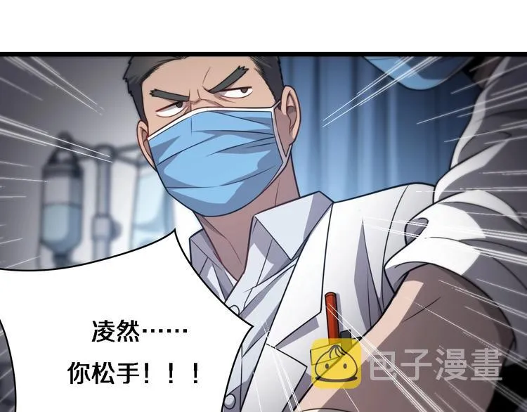 第12话 徒手止血 第86页