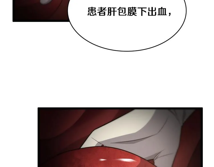 第12话 徒手止血 第92页