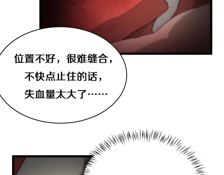 第12话 徒手止血 第93页