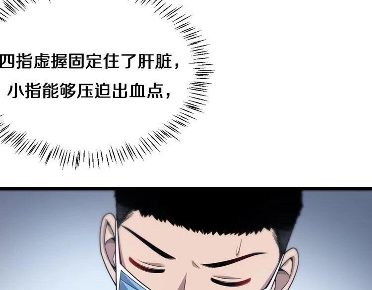 第12话 徒手止血 第95页
