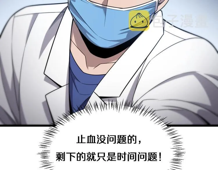 第12话 徒手止血 第96页