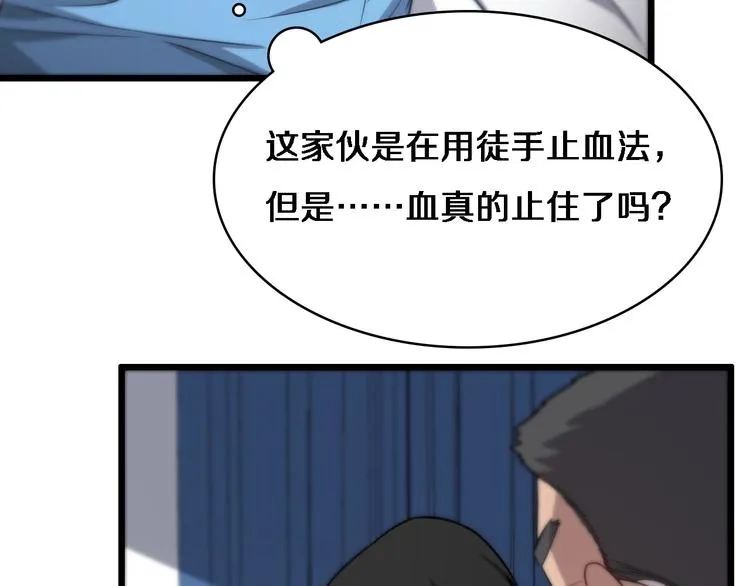 第12话 徒手止血 第98页